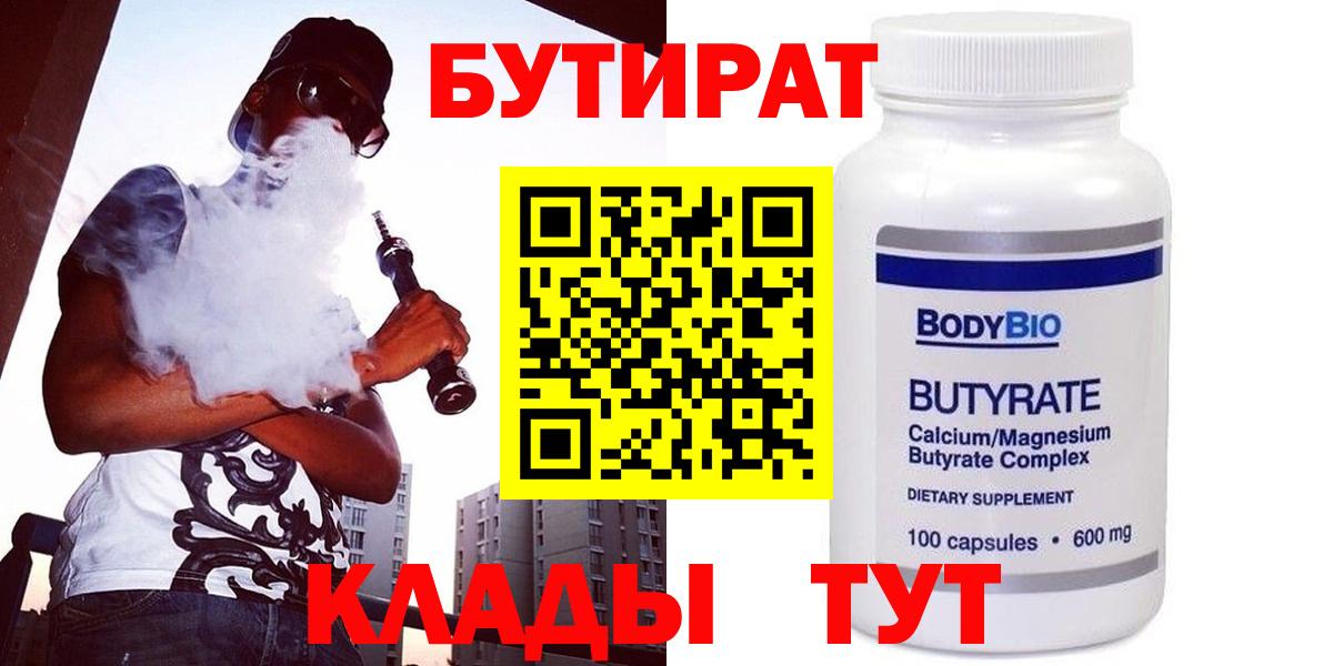 БУТИРАТ буратино Курчатов