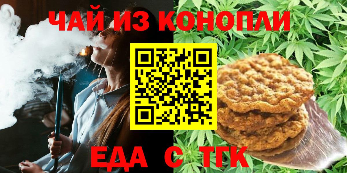 Печенье с ТГК марихуана  Вход с VPN  Курчатов 
