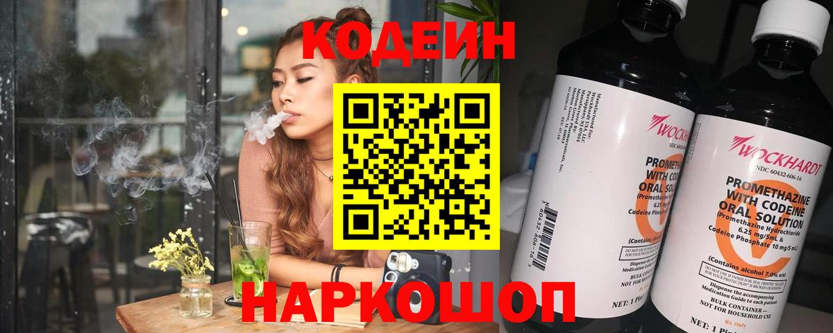 Курчатов  Кодеиновый сироп Lean напиток Lean (лин)  Вход с VPN 