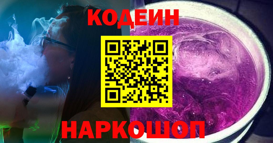 Кодеин напиток Lean (лин) Курчатов