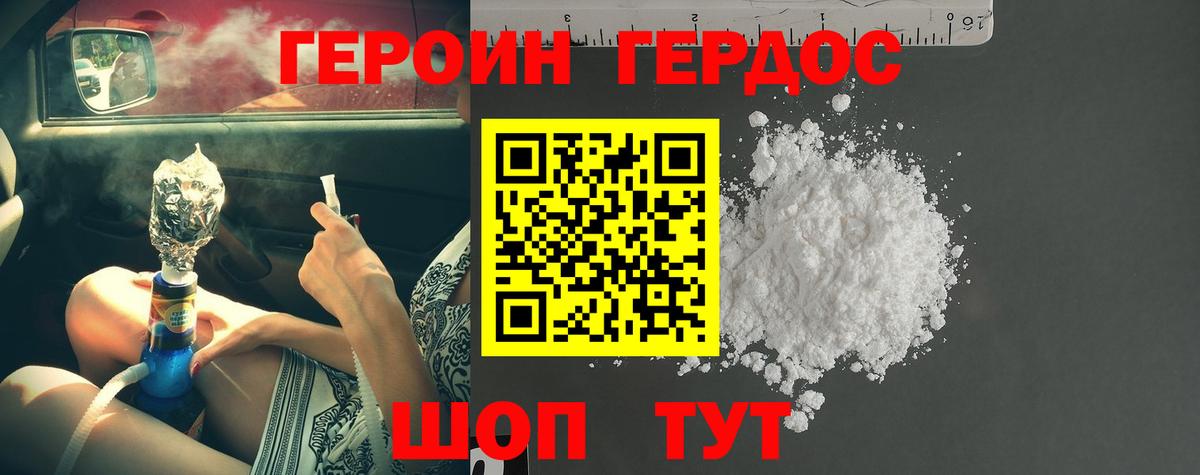 ГЕРОИН Афган  Вход с VPN  Курчатов 