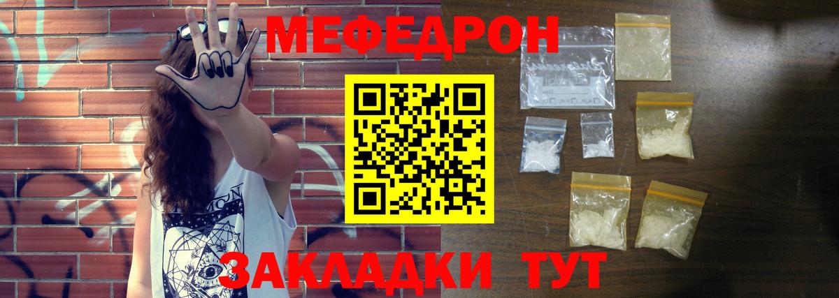 Меф мяу мяу кристаллы Курчатов