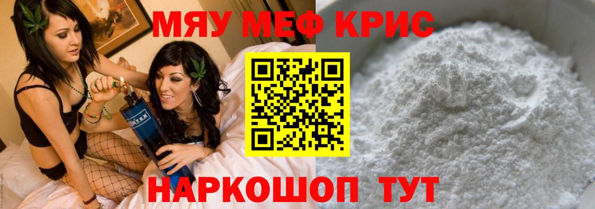 МЯУ-МЯУ mephedrone  Вход с VPN  Курчатов  Меф  МЯУ-МЯУ кристаллы  МЯУ-МЯУ 