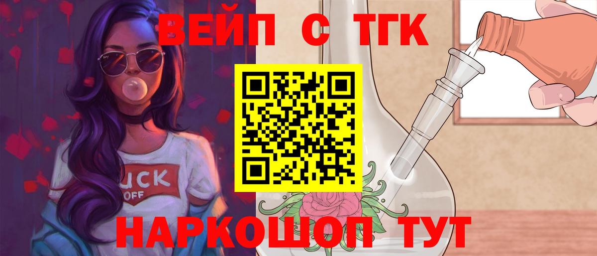 ТГК THC oil Курчатов